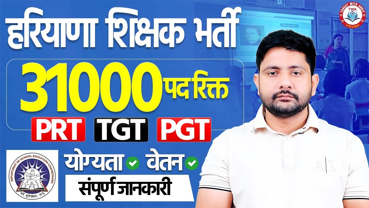 Chandigarh Teacher Recruitment 2025 | 31000 Post Vacant, Eligibility, Syllabus, PRT Teacher Vacancy