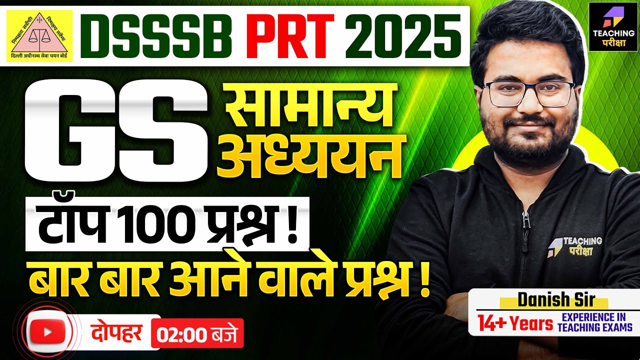 DSSSB PRT Special GS Marathon | DSSSB GK GS Marathon | DSSSB By Danish Sir | DSSSB 2025