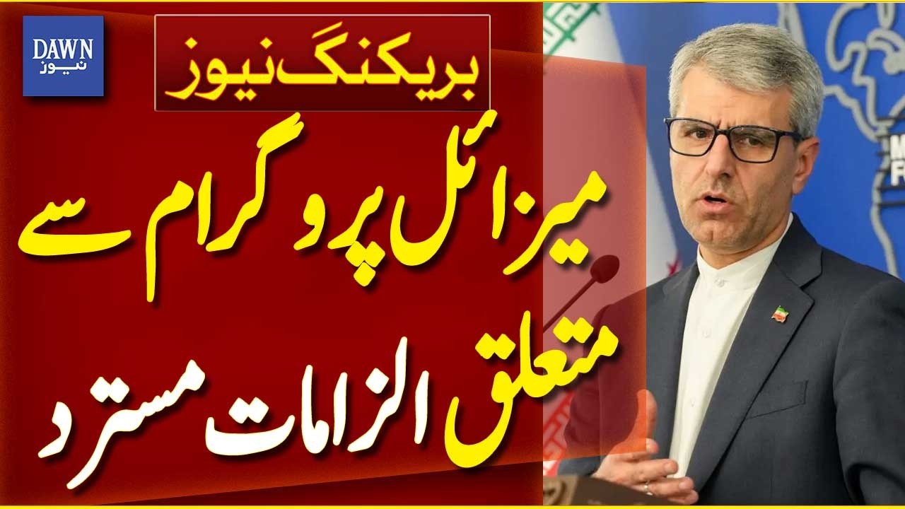 Iran Denies Allegations Regarding Its Missile Program | US-Iran Tensions | Breaking News | Dawn News