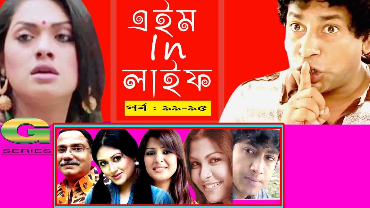Drama Serial | Aim in Life | Epi 11-15 || ft Mosharraf Karim, Tinni, Nafisa, Kusum Sikder