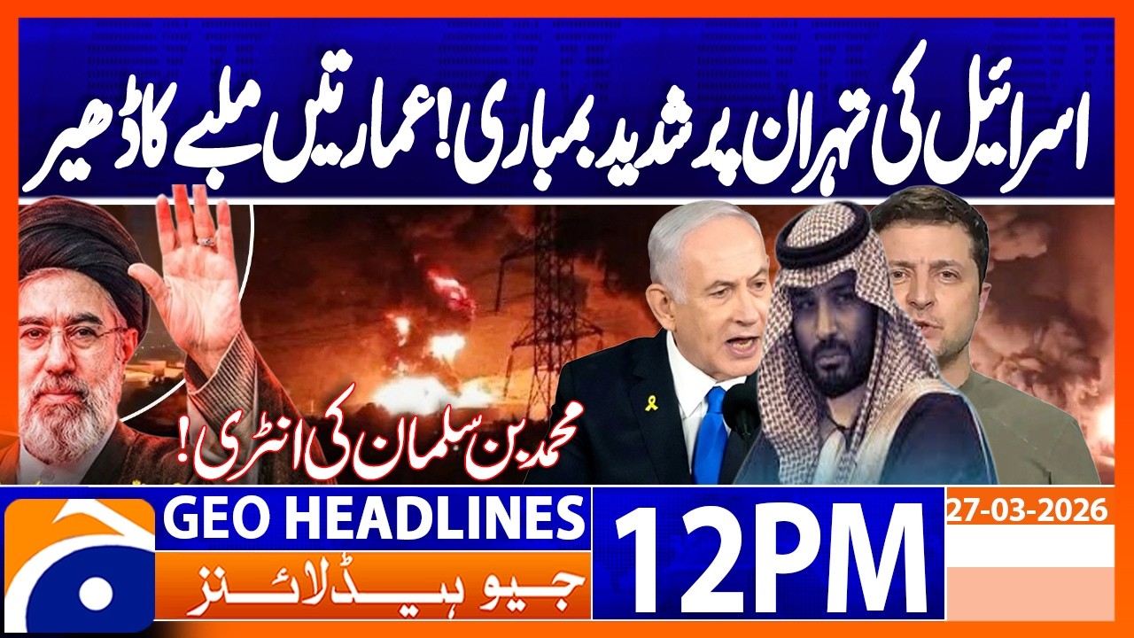 Tehran buildings reduced to rubble after Israeli-US strikes | Geo News 12PM Headlines 27 March 2026