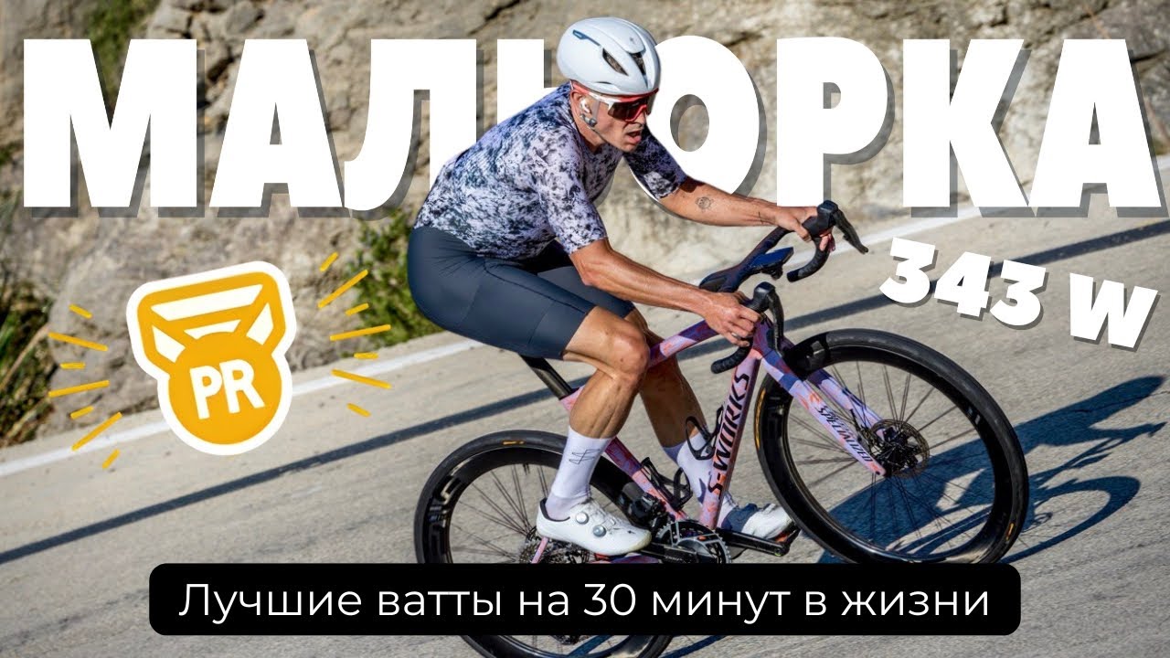 Майорка: Пробую побить личный рекорд на Sa Calobra, показываю интересные маршруты