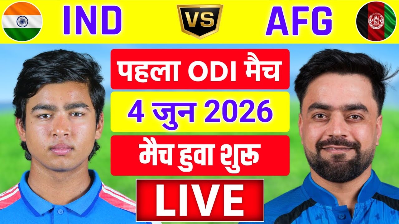 🔴Live:India vs Afghanistan 1st ODI Match Live | IND vs AFG Live | Live Cricket Match Today #indvsafg