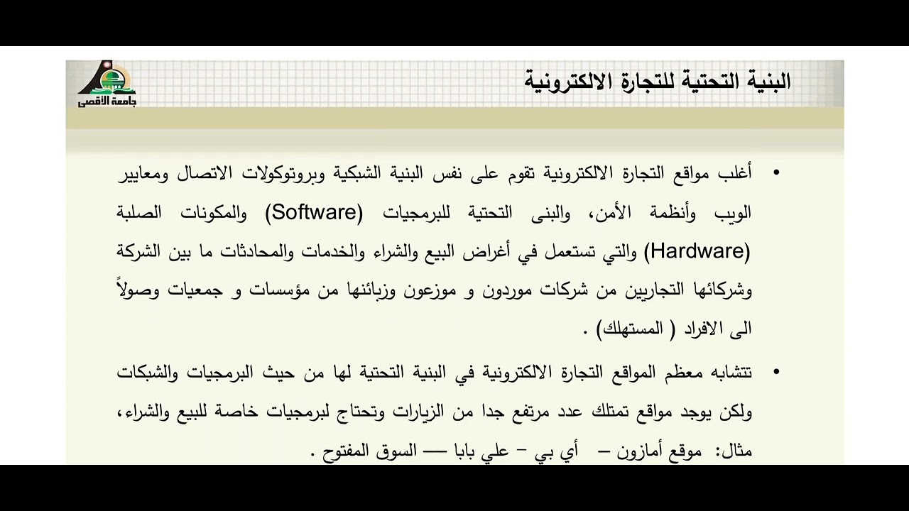 المحاضرة الثالثة في الفصل الثاني التجارة الالكترونية