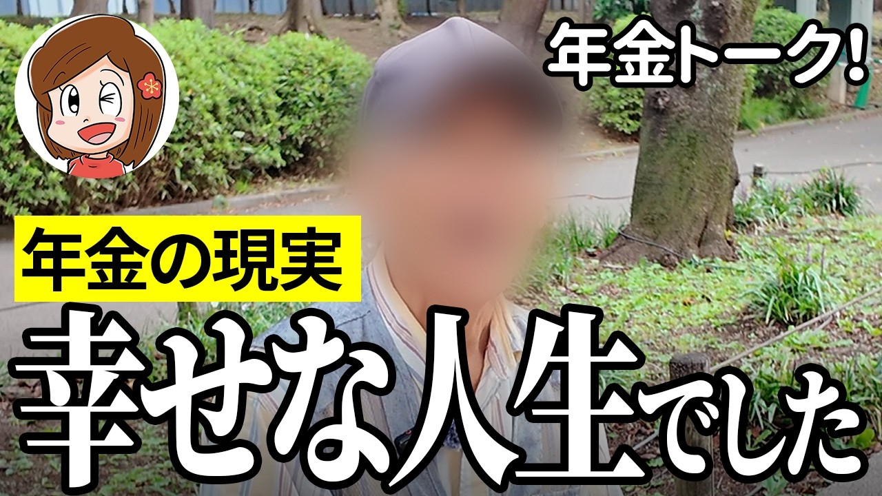 【年金いくら？】いつお迎え来てもいい…共済組合85歳の年金インタビュー