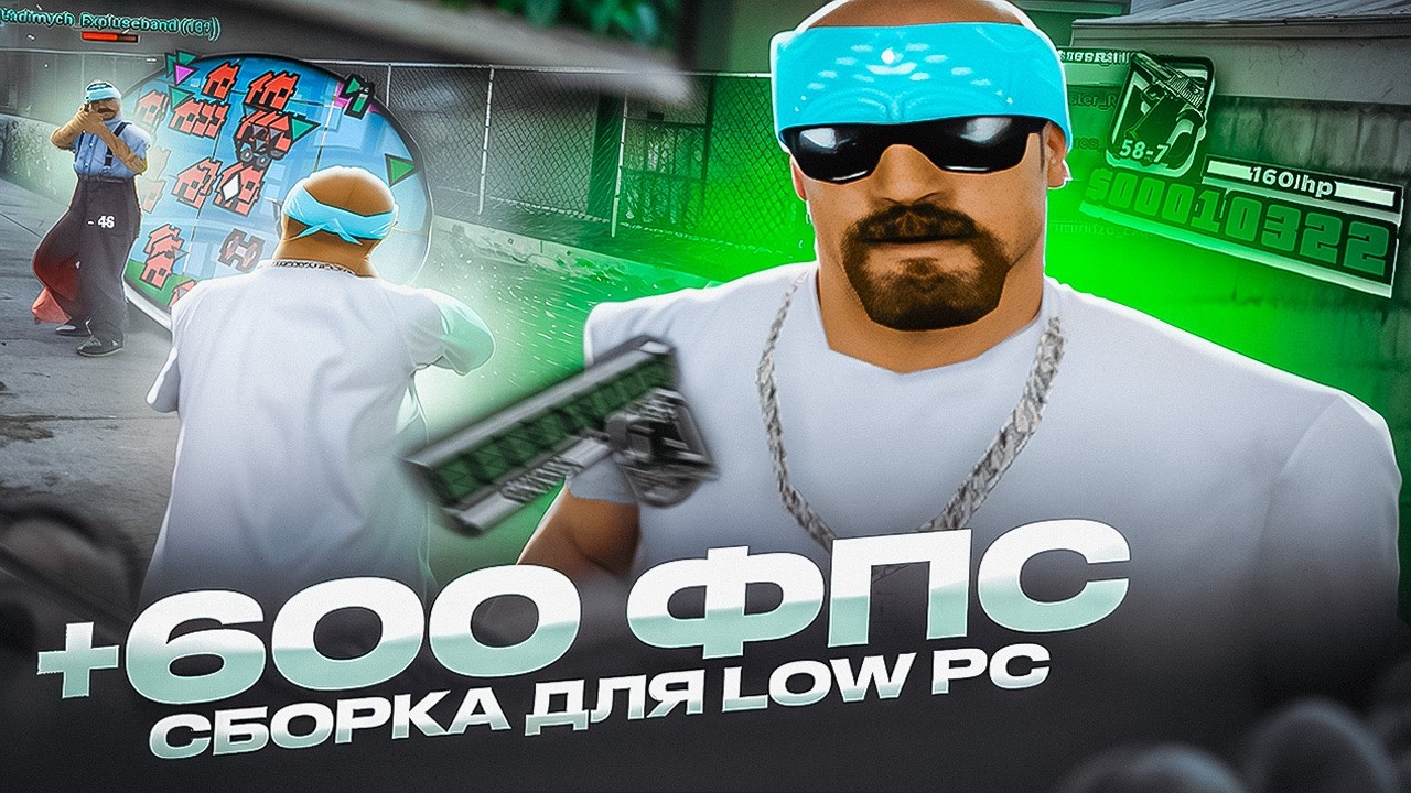 600 ФПС НА КАПТЕ! ЛУЧШАЯ СБОРКА ДЛЯ СЛАБЫХ ПК В GTA SAMP EVOLVE RP! ТАЩИ ЛЮБУЮ ТЕРРУ!