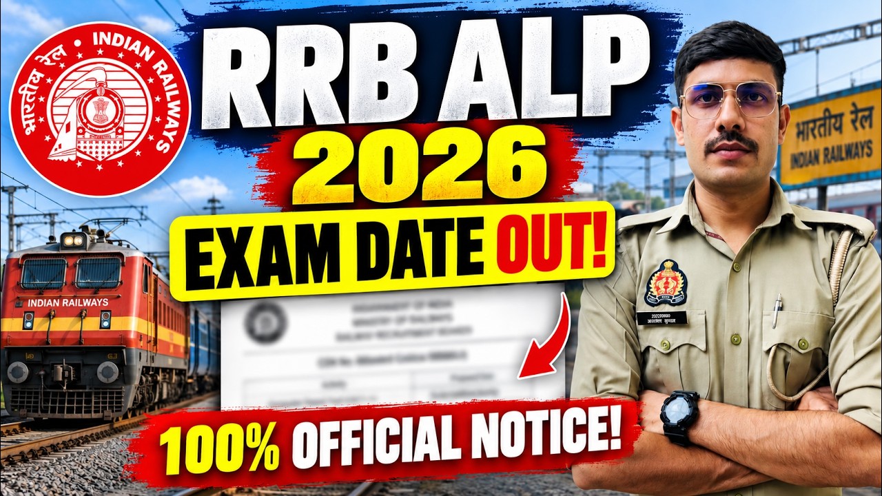 Railway ALP Exam Date 2026 Out! RRB ALP Exam Date 2026 | Railway ALP ka Exam Kab hoga 2026