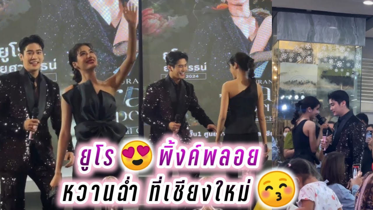 ยูโร😍พิ้งค์พลอย หวานฉ่ำ ที่เชียงใหม่😚🤭 Euro Pinkploy