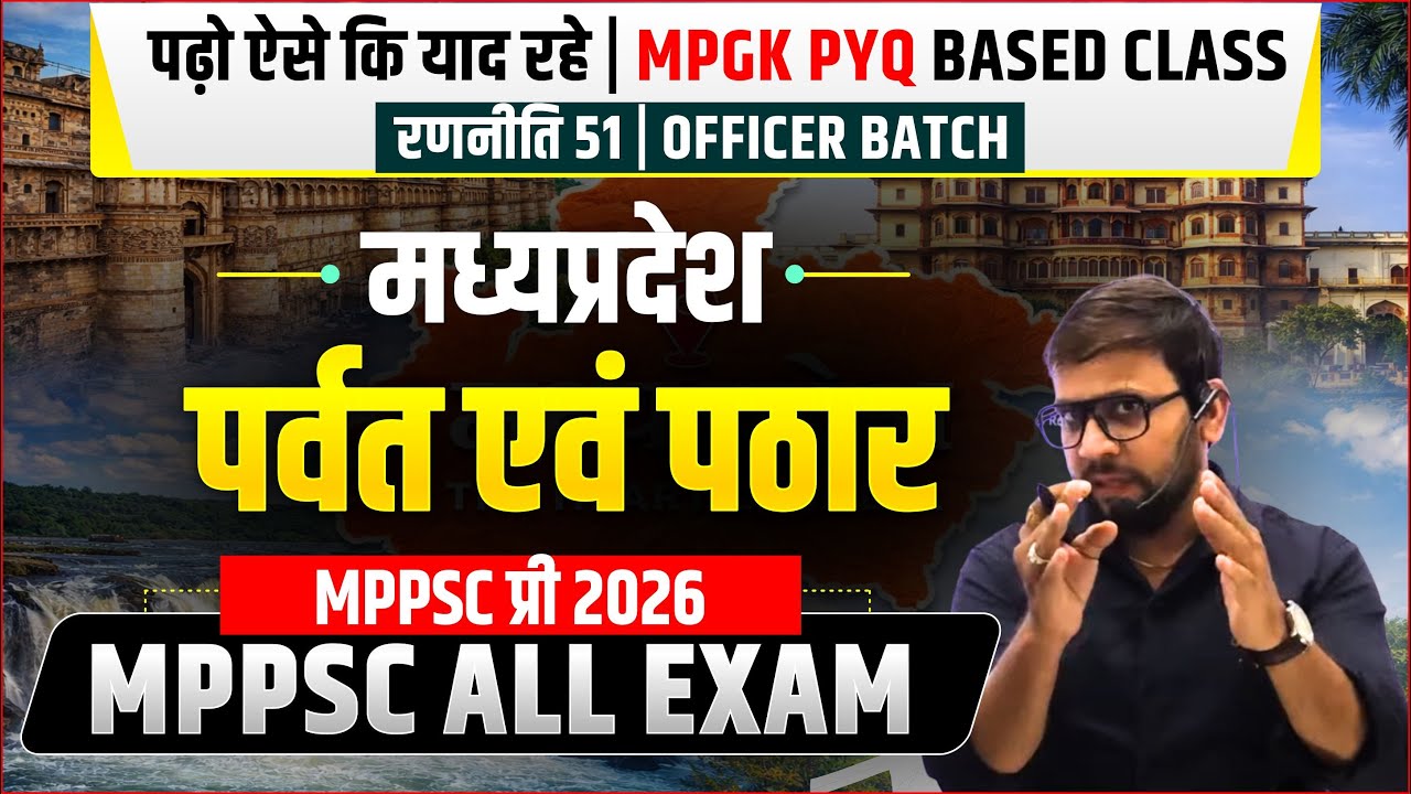 मध्यप्रदेश के पर्वत और पठार (Mountains & Plateaus) | MPGK Class 01 | MPPSC Pre 2026 & All Exams