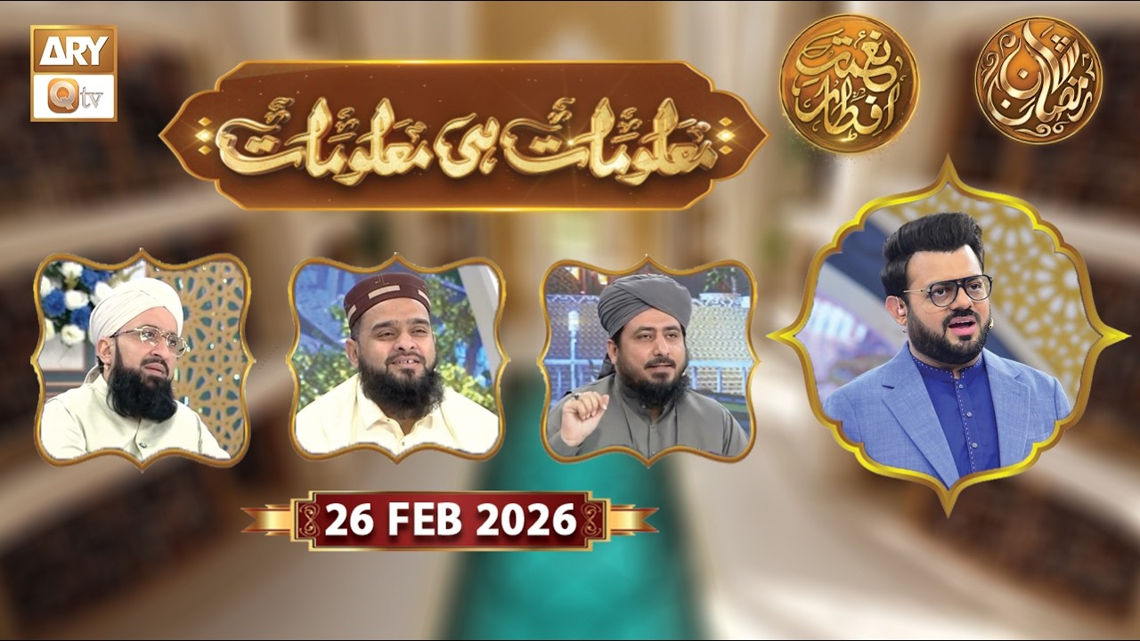 Maloomat hi Maloomat - Quiz Competition | Naimat e Iftar | 26 Feb 2026 - ARY Qtv