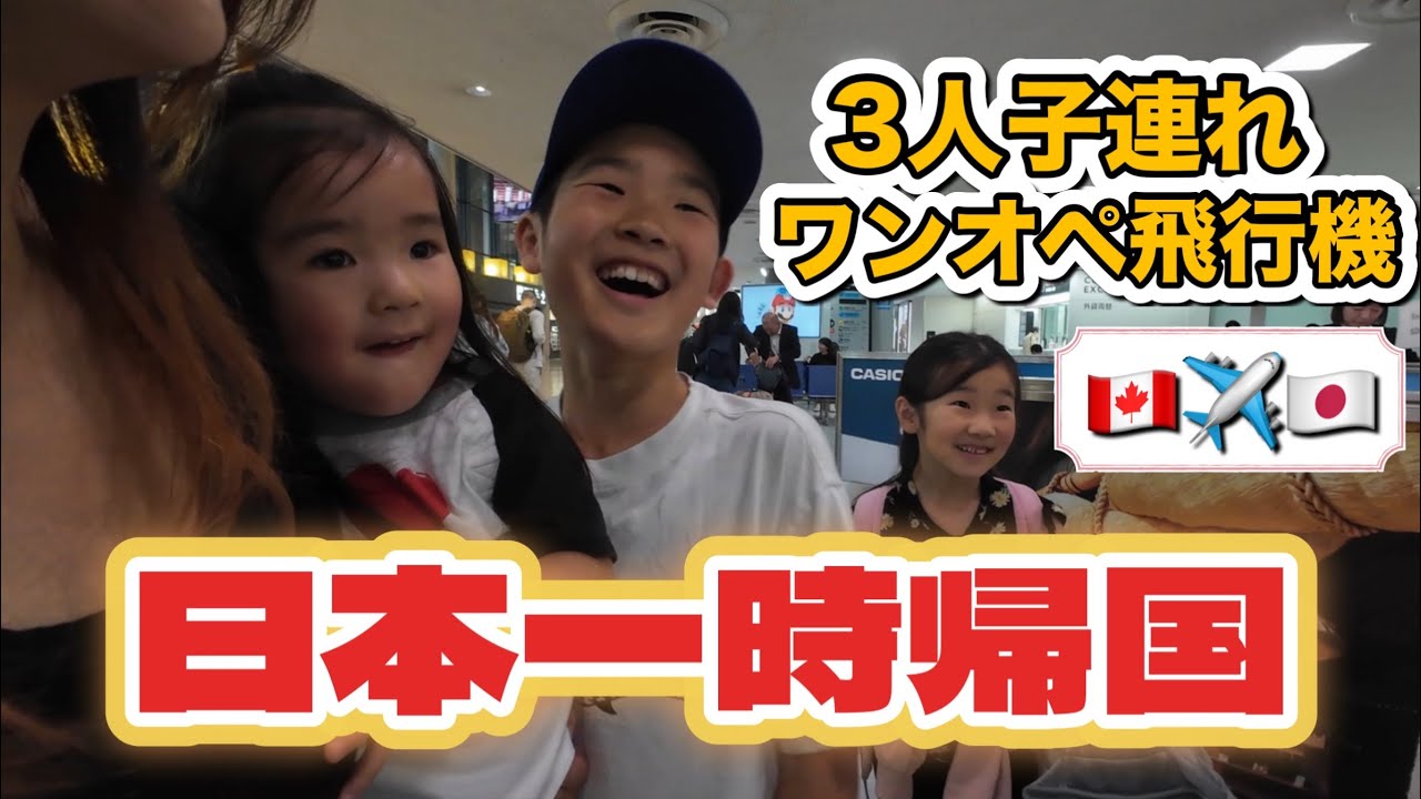 【日本一時帰国】｜今年も日本へ帰ってきたよ！｜国際結婚｜バイリンガル育児