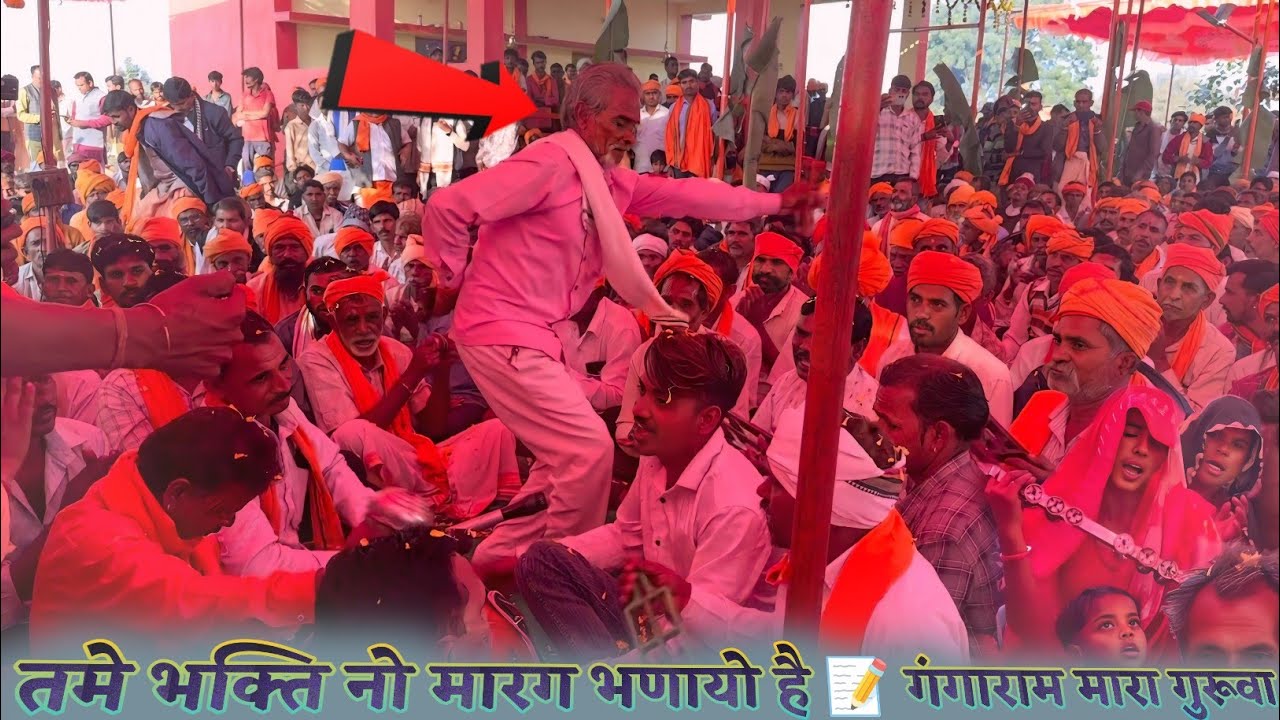 तमे भक्ति नो मारग भणायो है 🚩 गंगाराम मारा गुरूवा || Gangu Maharaj Na Bhajan || आदिवासी भजन 2026