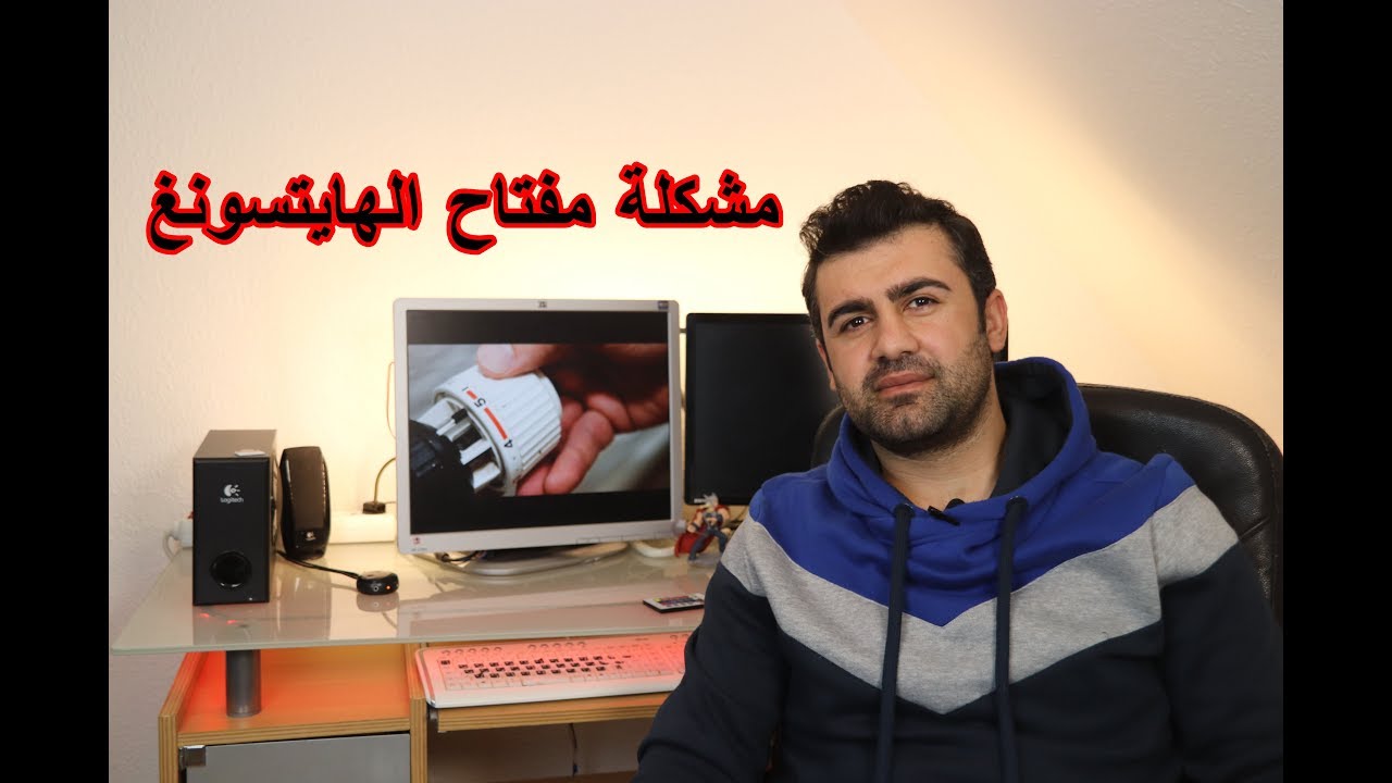 مشكلة مفتاح التدفئة المركزية Heizung