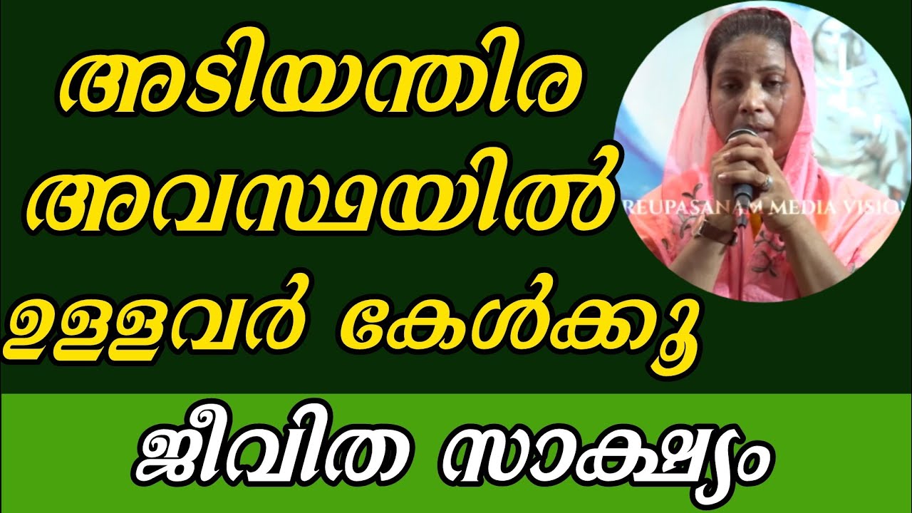 അടിയന്തരവസ്ഥയിലുള്ളവർ കേൾക്കൂMay 4, 2025