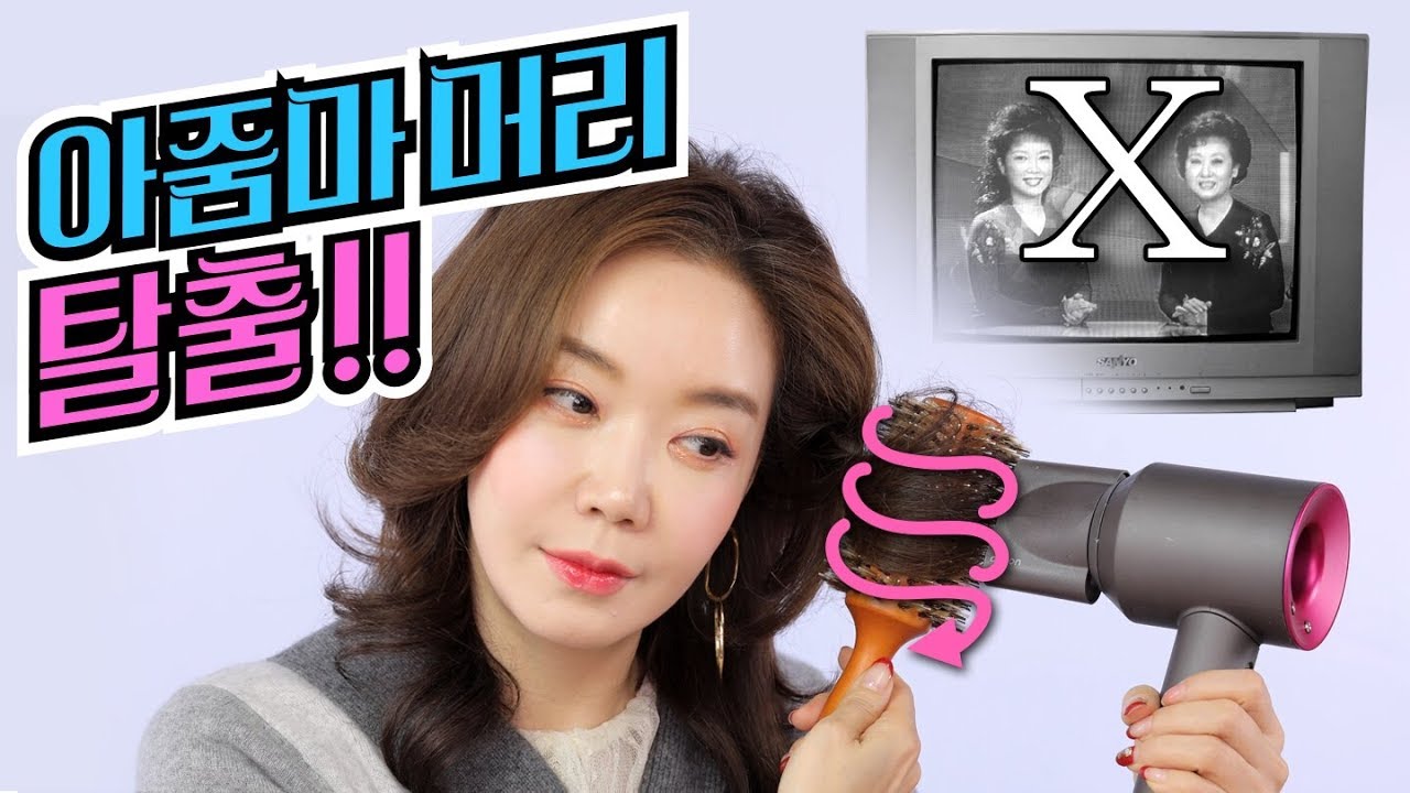 [헤어]⭐대왕 롤빗⭐자연스럽고 우아한 큰 웨이브 드라이 방법 Natural Curly & Wavy hair