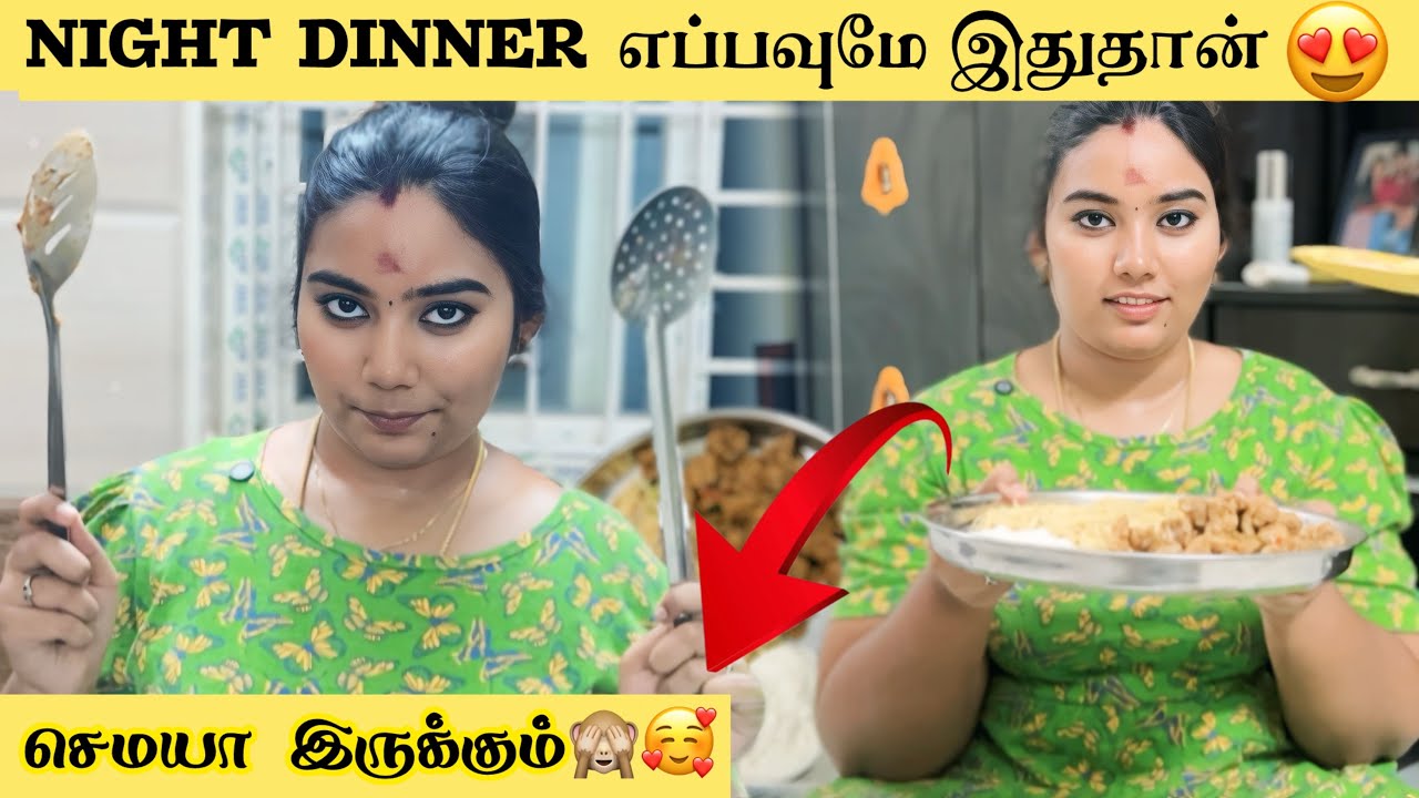 😍எங்க வீட்டுல NIGHT DINNER எப்பவும் இதுதான்🥰😆நல்லா இருக்கும்♥️#charuslifestyle #trending #youtube