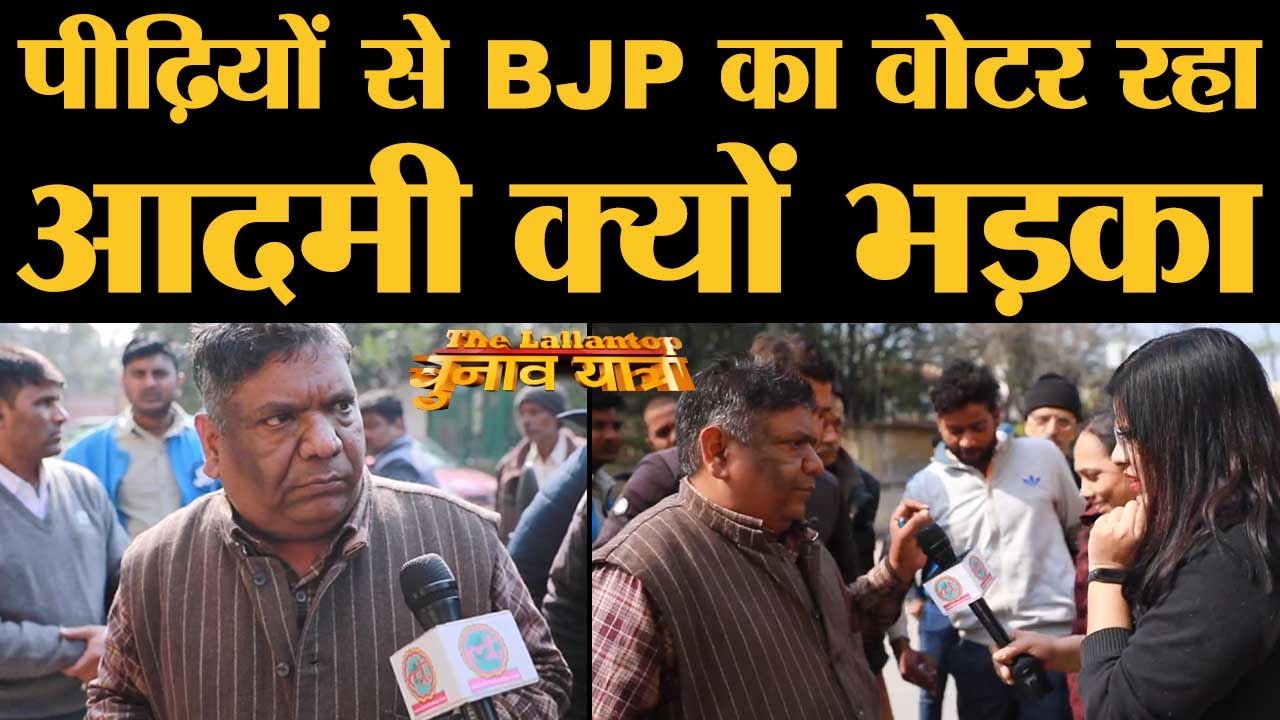 Delhi Election में Amit Shah और BJP पर क्यों भड़का वो आदमी, जो कभी उनका Supporter और Voter था