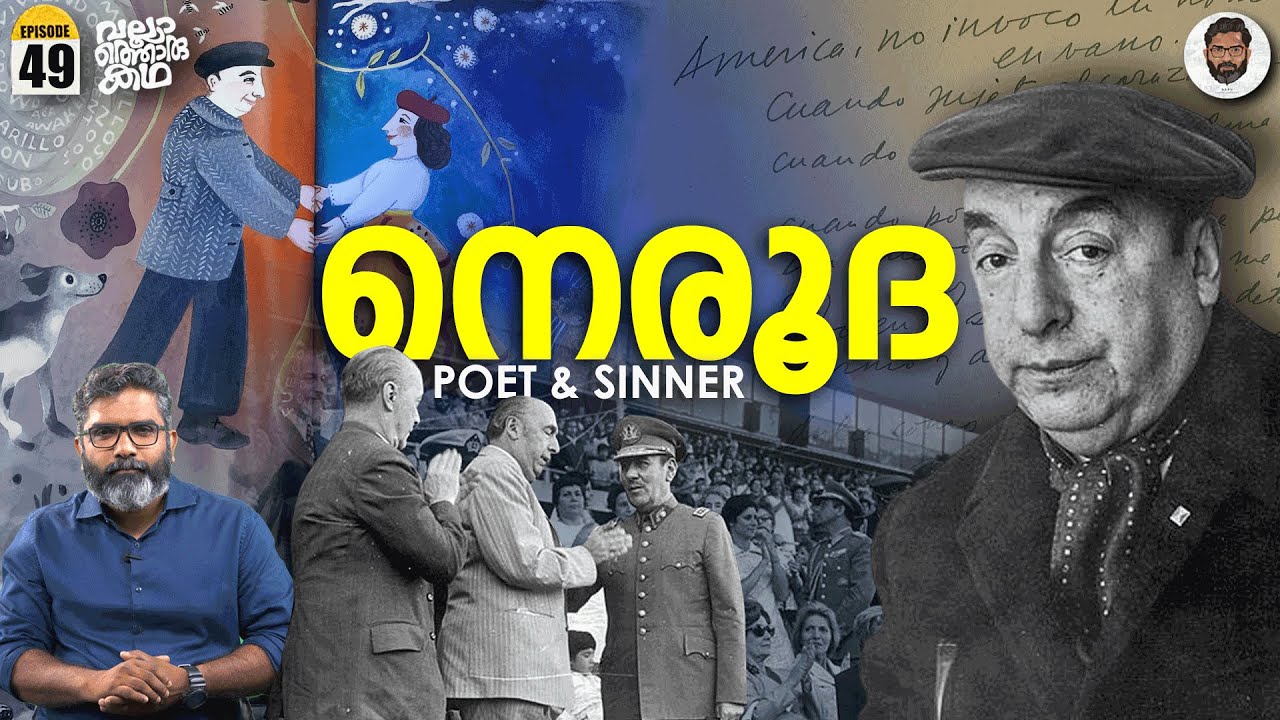 പാബ്ലോ നെരൂദ - A Controversial Genius | Vallathoru Katha EP 49 | Pablo Neruda Biography