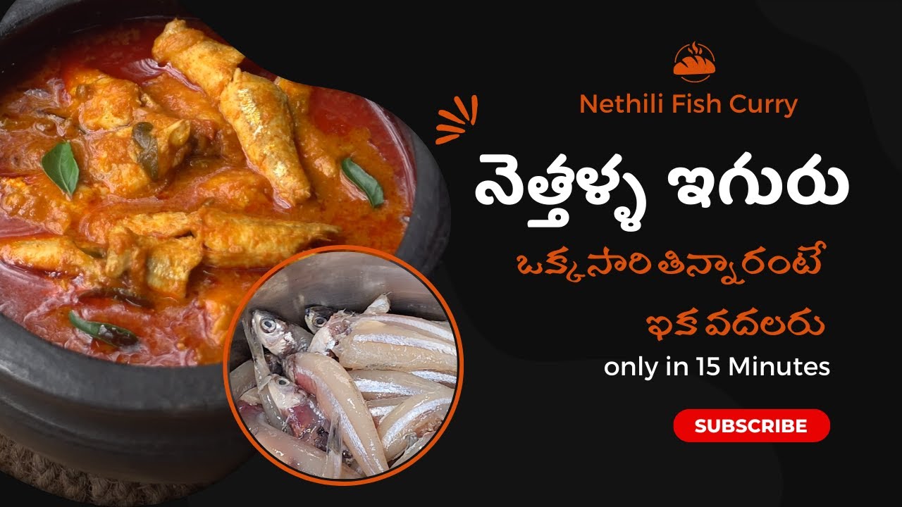 నెత్తళ్ళ ఇగురు  Nethili Fish Curry | Quick Delicious Andhra Style Fish Curry | Heart-Healthy Delight