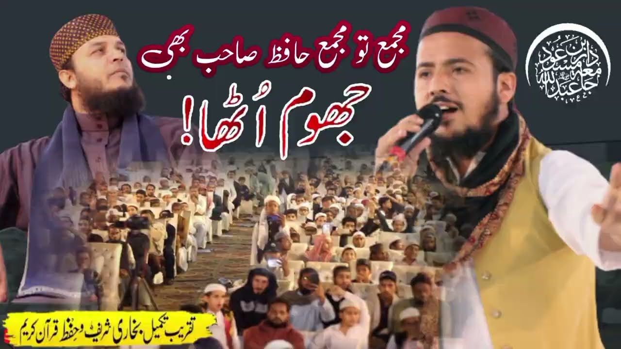 Hafiz Abid Moavia ||Apny Mahbob Ko Jholi || In Jamia dar-e- Abdullah Bin Masood  20/Jan/24