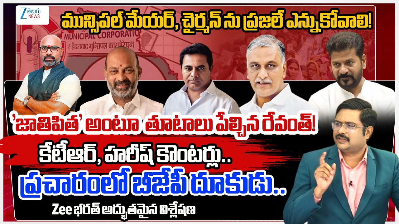 ZEE News Editor Bharath About CM Revanth Reddy Comments On KCR | ZEE Telugu News