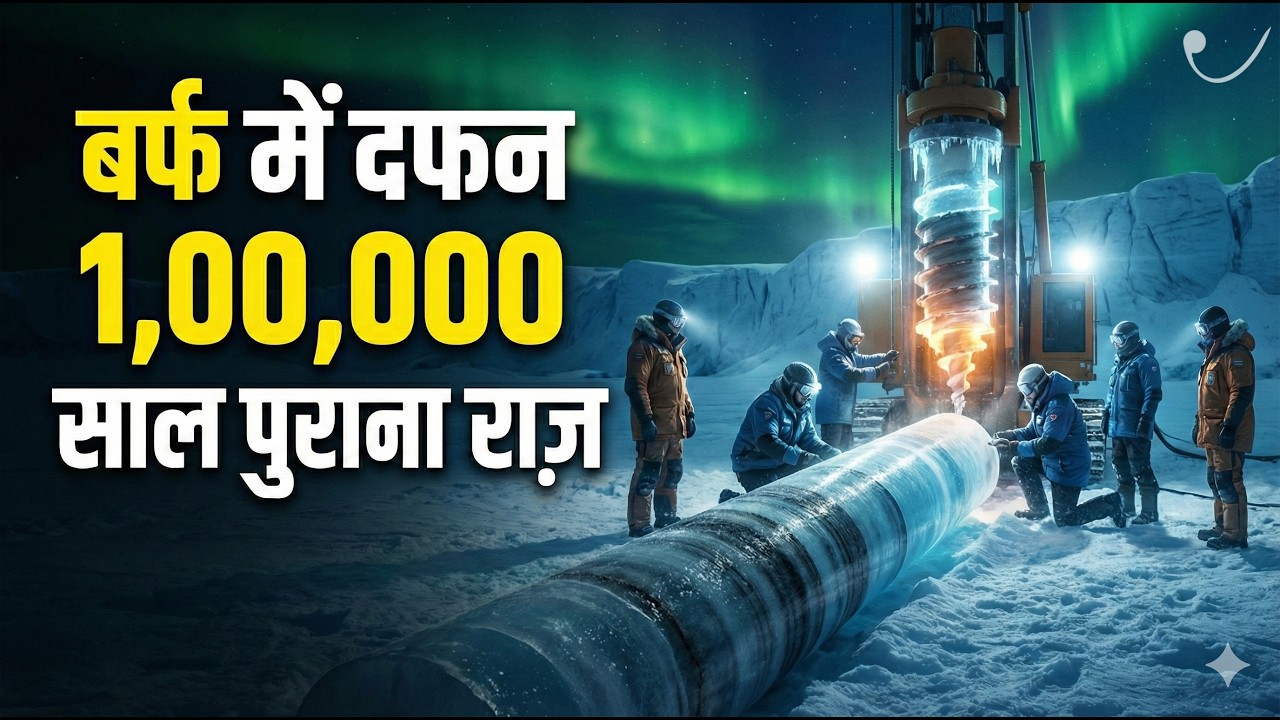 अगर सारी बर्फ पिघल गई तो क्या होगा? 😱 What If All Ice Melts?