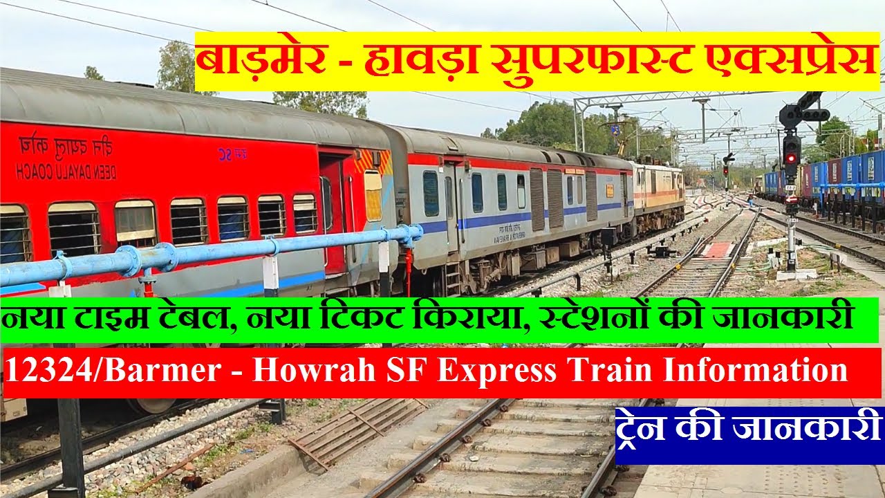बाड़मेर - हावड़ा सुपरफास्ट एक्सप्रेस | Train Information | 12324 Train | Barmer - Howrah SF Express