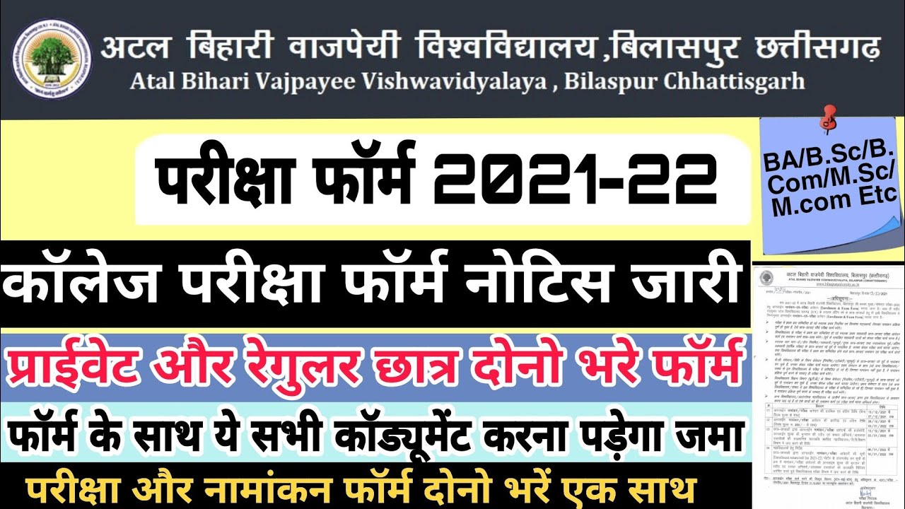 Bilaspur University Exam Form 2021-22 | Bilaspur University exam form last date / Bu exam form 2022
