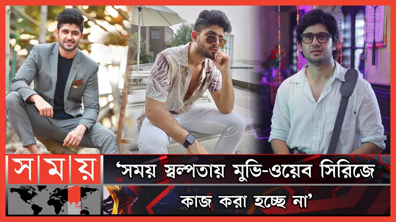 সবার সব আছে, শুধু শান্তিটা নাই: আদৃত | Adrit Roy | Indian Film Actor | Mithai | Somoy Entertainment