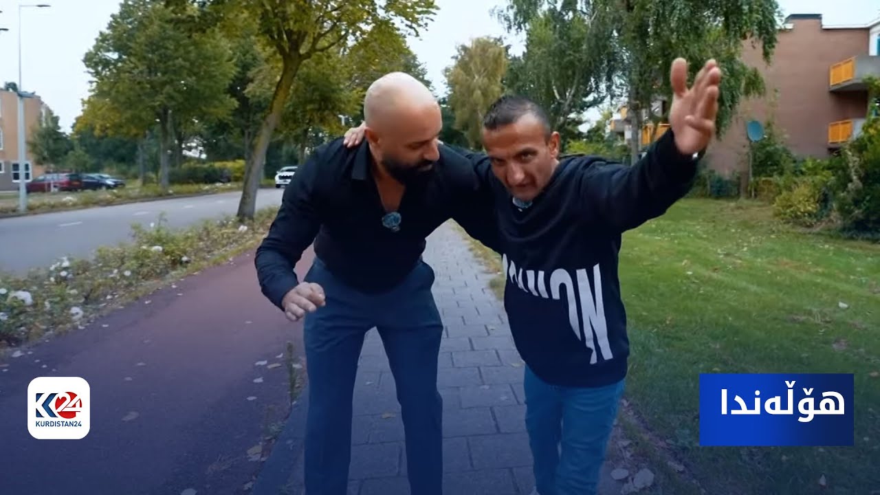 لە دوورەوە | هۆڵەندا