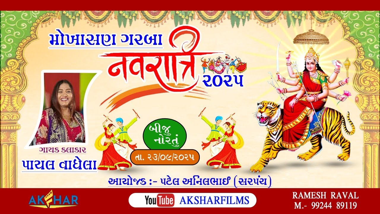 🔴 LIVE || PAYAL VAGELA  || Day 2 Navratri Garba Mohoshav 2025 Mokhasan ‪#aksharfilms