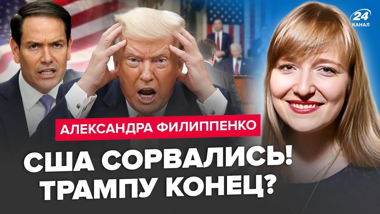 🤯Трампа РАЗНОСЯТ из-за дикого СКАНДАЛА! Решение ПО ВОЙНЕ подняло ВСЕХ. Рубио СОРВАЛСЯ. ФИЛИППЕНКО