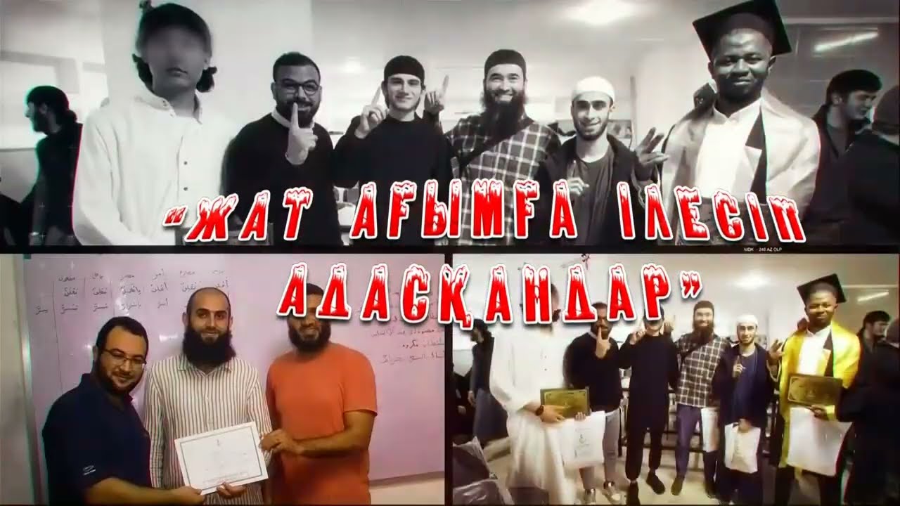 АРНАЙЫ РЕПОРТАЖ | ЖАТ АҒЫМҒА ІЛЕСІП АДАСҚАНДАР