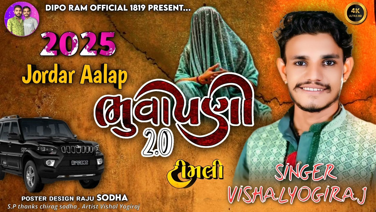 VISHAL YOGIRAJ | BHUVAPANI 2.0 NEW SONG 2025 | VISHAL YOGI NEW AALAP 2025 #vishalyogiraj