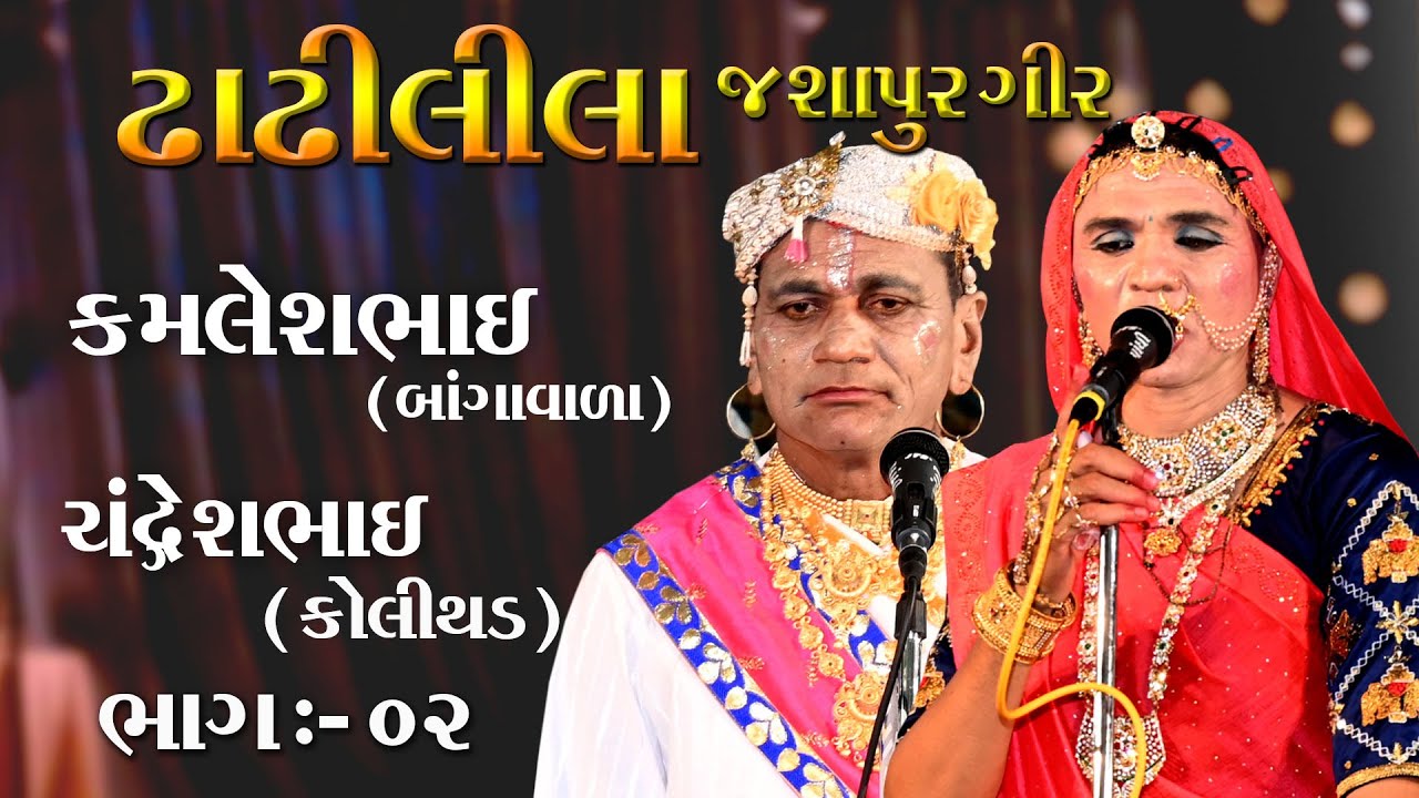 ઢાઢીલીલા - Dhadhilila - Jashapur Gir  -  02