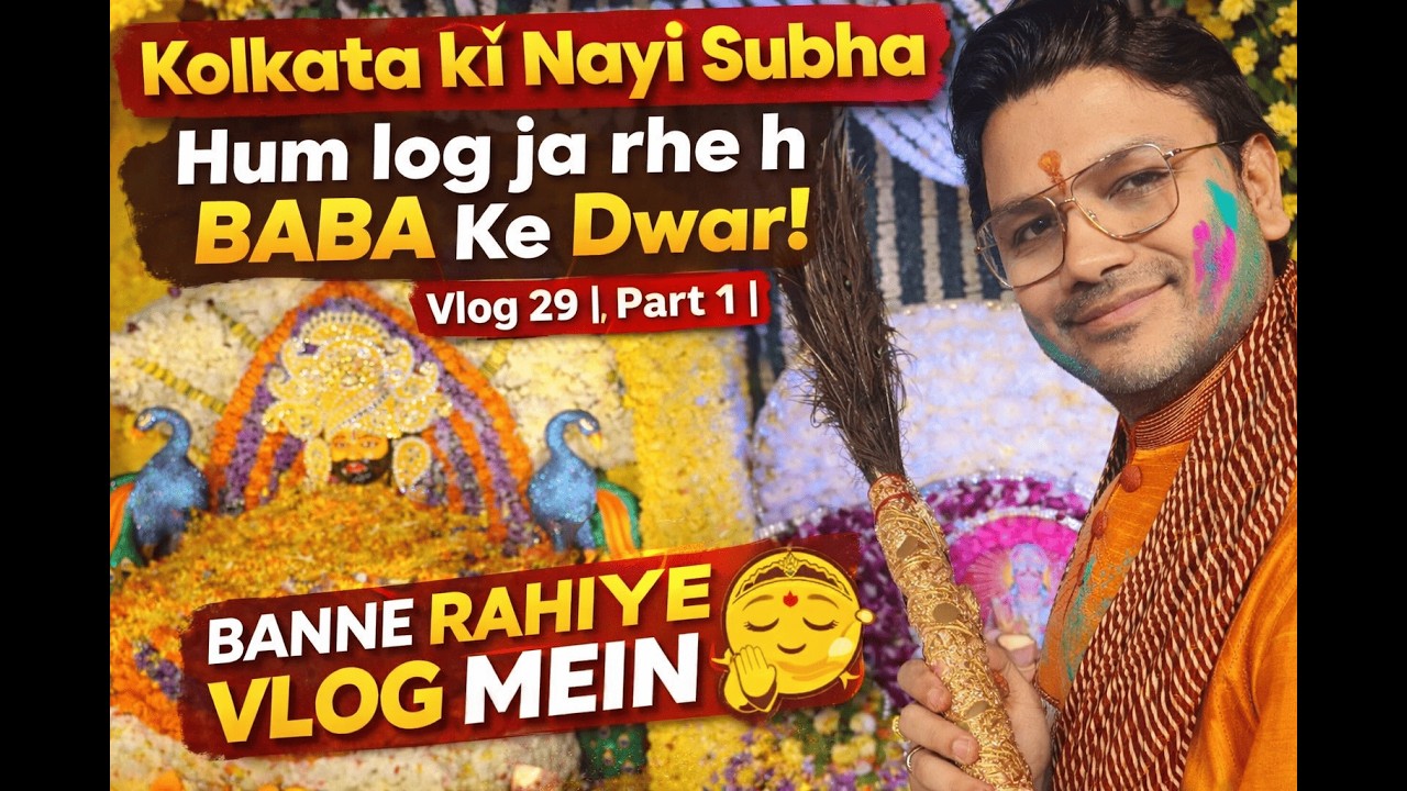 Kolkata Se Baba Ke Dwar🙏| Subah Ki Bhakti Bhari Shuruaat | Vlog 29 | Part 1 #kolkatavlog #babashyam