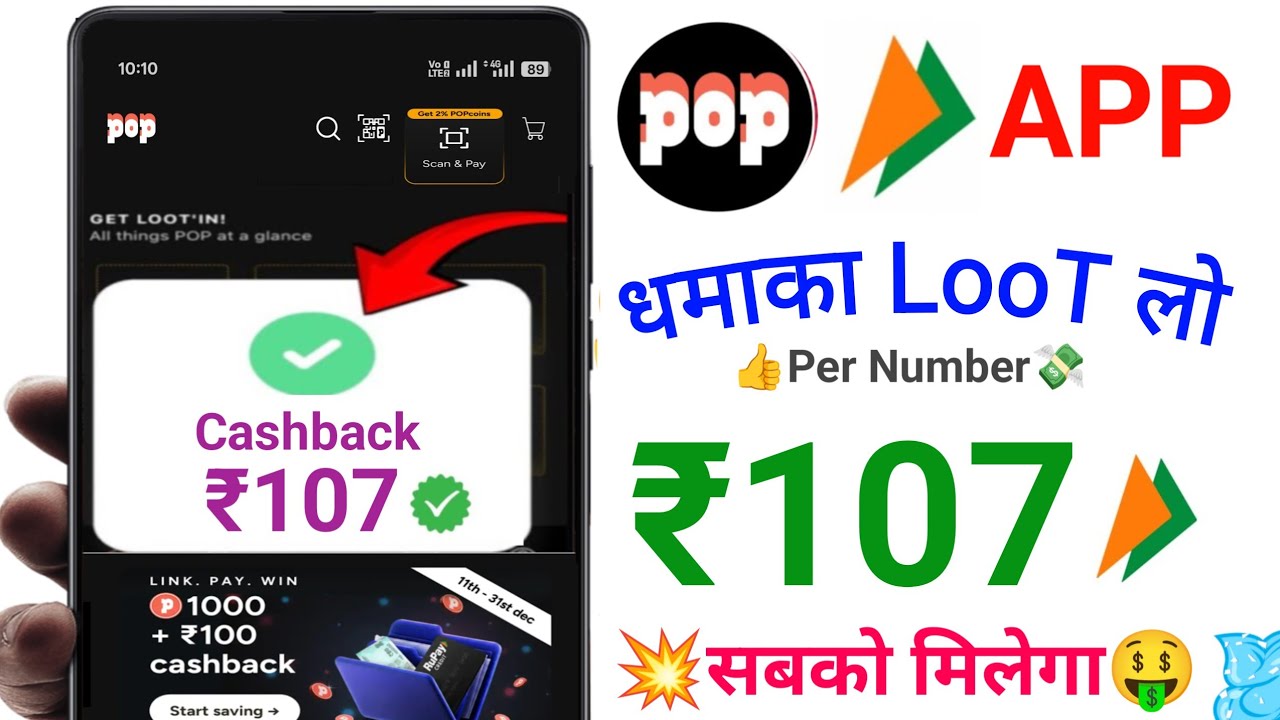 🥳 Pop UPi Upto ₹107😍Cashback Offer | Pop UPi App Cashback Offer | Pop App UPi New Cashback Offer