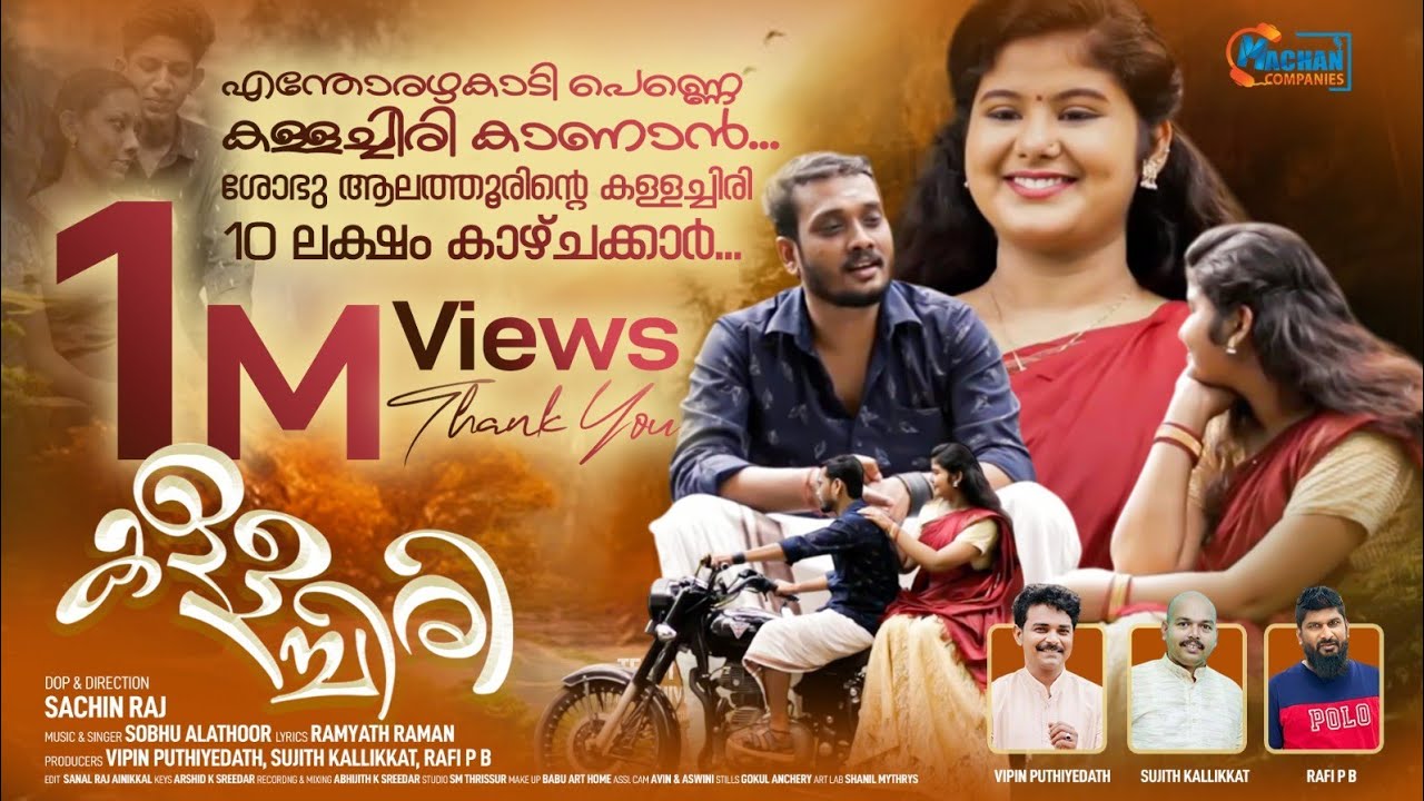 ഇതൊക്കെയാണ് നാടൻ പാട്ട്  Folk song|Kallachiri|enthorazhakadi|Sobhu alathur|Remyath