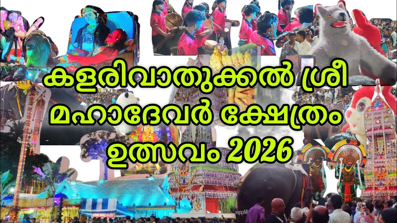 ഫുൾ വീഡിയോ #2k26 #temple #ulsavam #trending #meppattumedia #viral #festival  #kollam #fullvideo 