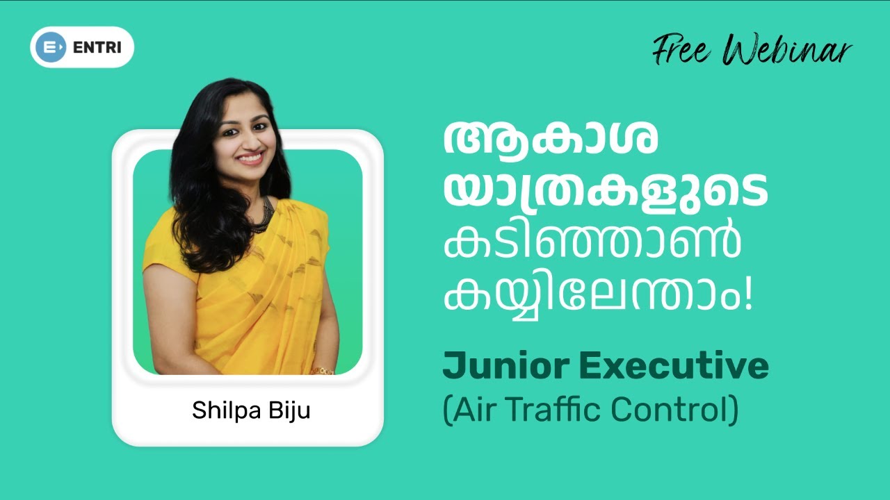 Junior Executive (Air Traffic Control) ആകാശ യാത്രകളുടെ കടിഞ്ഞാൺ സ്വന്തമാക്കാം എൻട്രിക്കൊപ്പം!