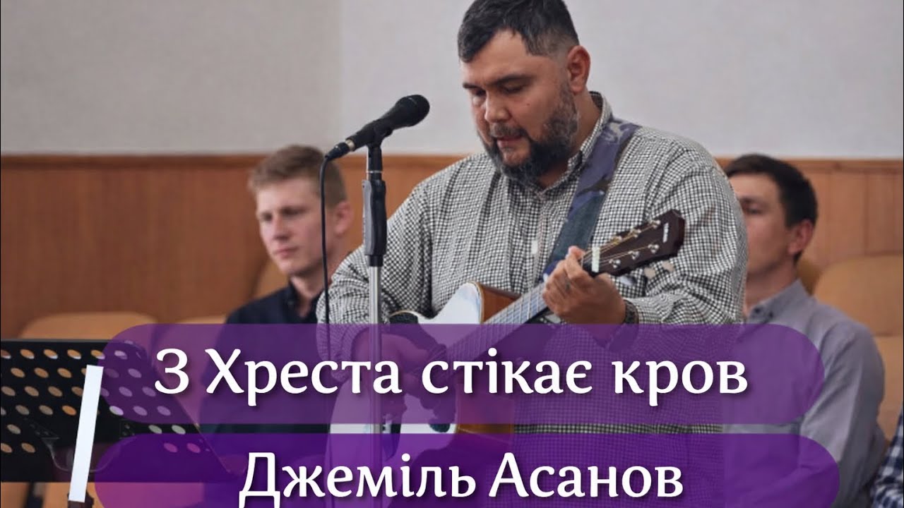 С Креста стекающая кровь! Авторская песня на крымско-татарском языке.(Хачтан акъан къан)