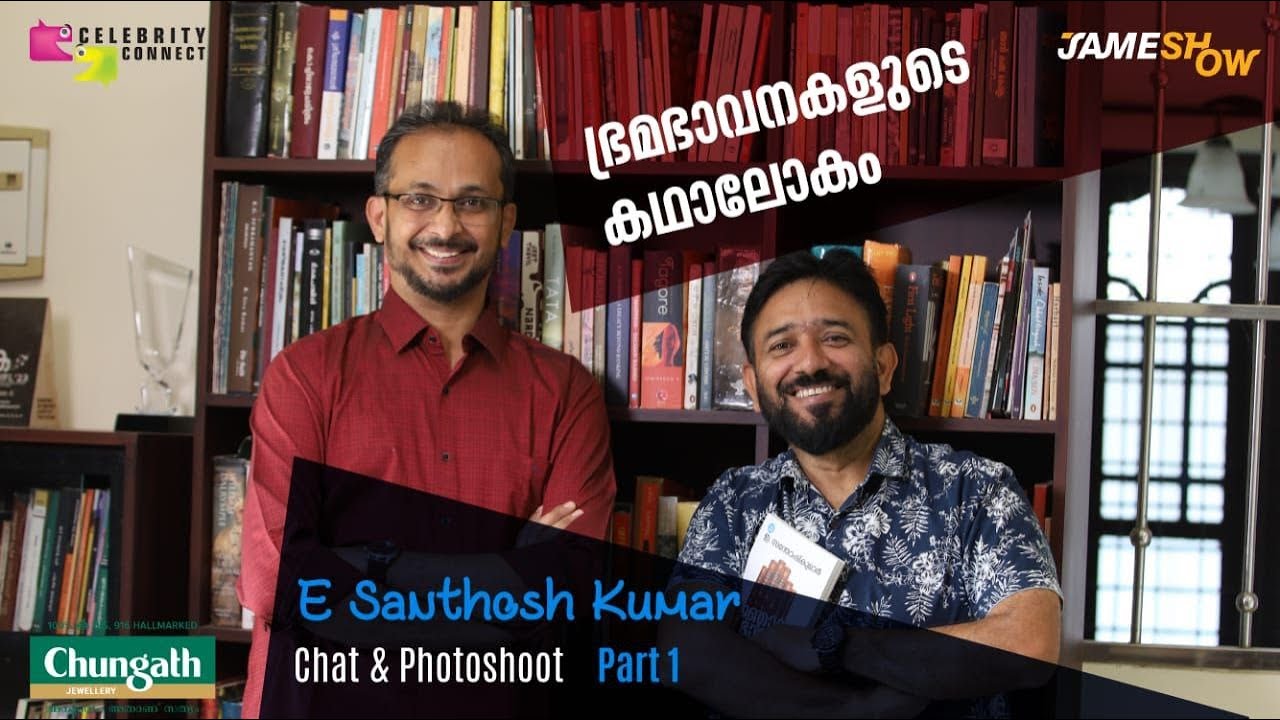 ഭ്രമഭാവനകളുടെ കഥാലോകം, E Santhosh Kumar Chat & Photo Shoot - Part 1 -Jamesh Show