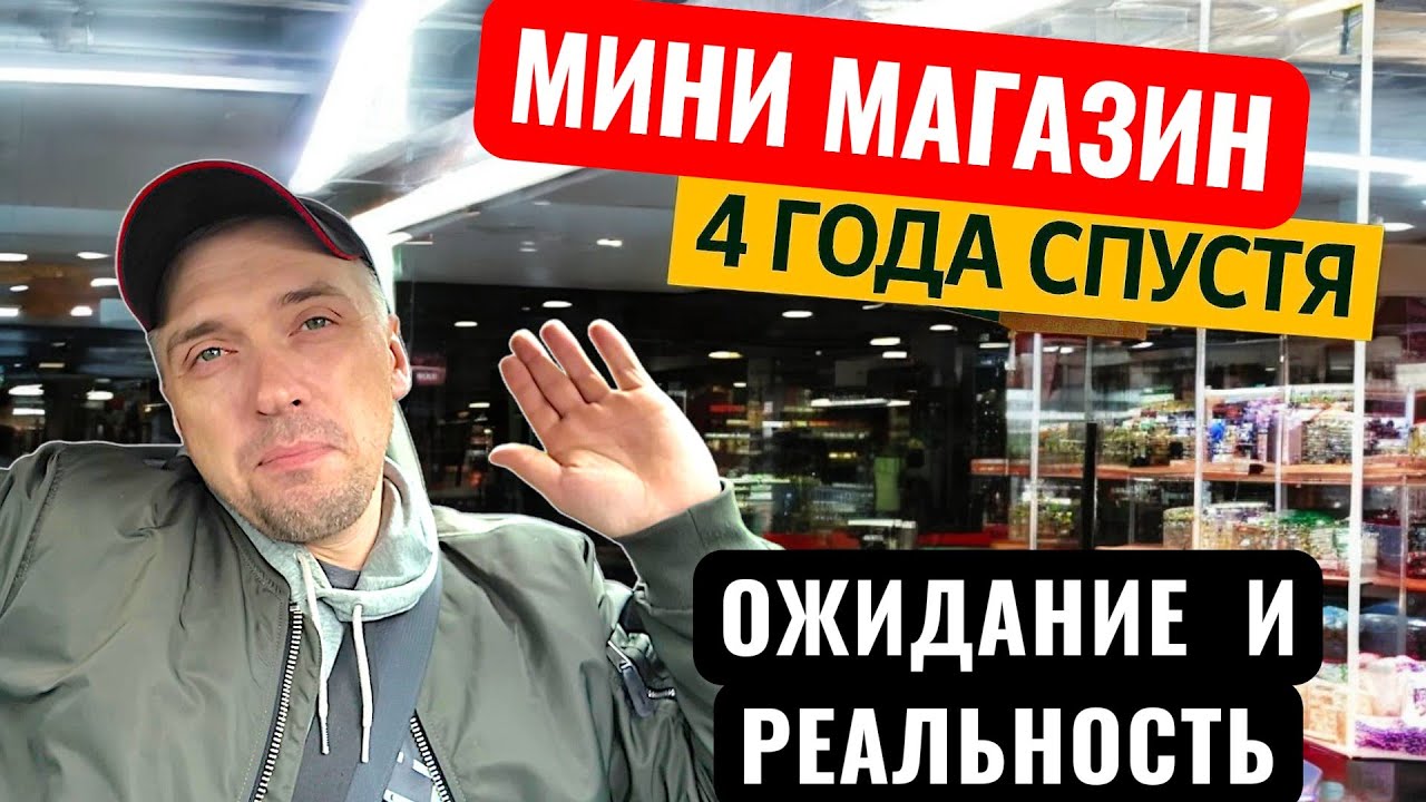 Купил бизнес с Авито. Какие результаты 4 года спустя? Честный опыт и советы новичкам!