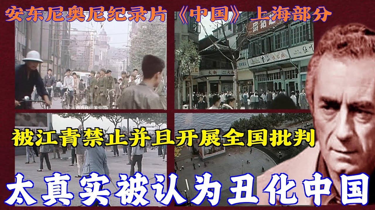 文革1972年 中国上海的城市百姓生活 意大利导演镜头下的真实生活大曝光 被江青禁止30年的纪录片  太真实被定义为丑化中国   | (中文配音简体字幕)  | 修复高清版#老视频