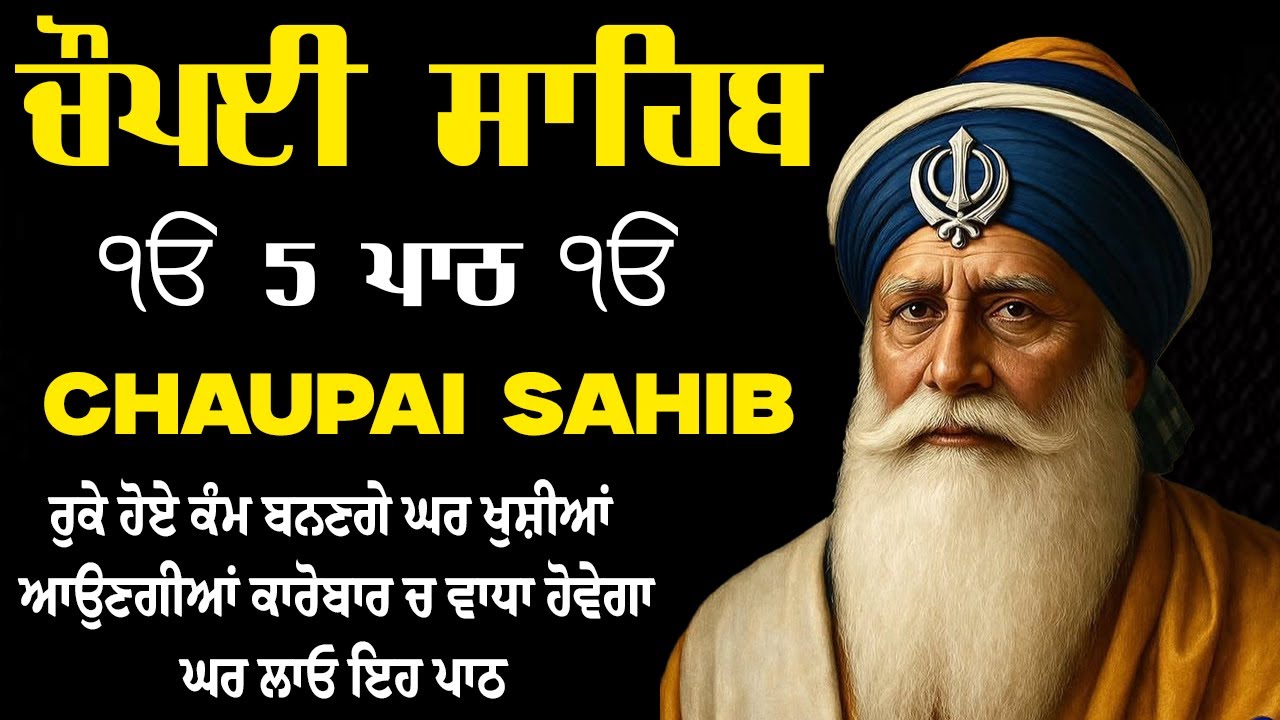 Path Chaupai Sahib | 5 Times Chaupai Sahib | Chopai Sahib | Full Fast Chopai Sahib