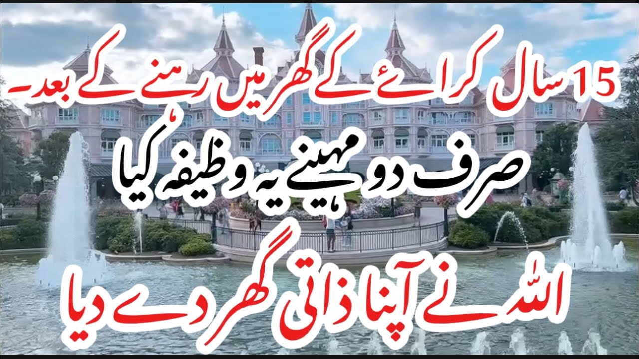The Islamic Solution to Home Ownership (Wazifa for Buying a House)