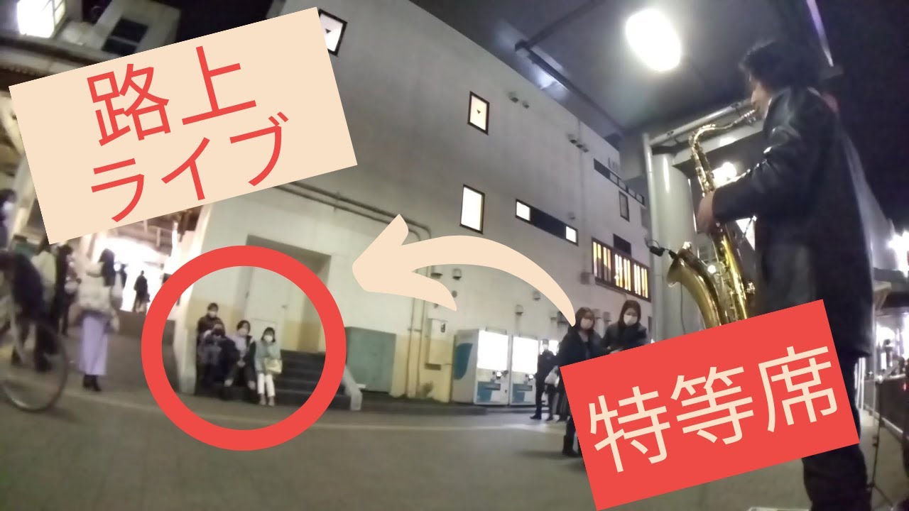 【スイートメモリーズ】プロミュージシャンが駅前で全力演奏したら特等席が美女で満席に