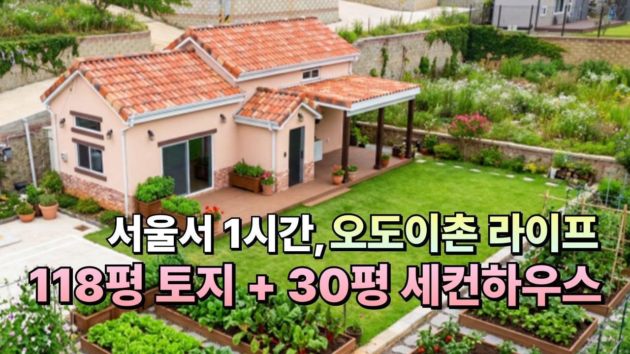 강화 교동 봉소리 1억 후반대 주택, 특별할인!!