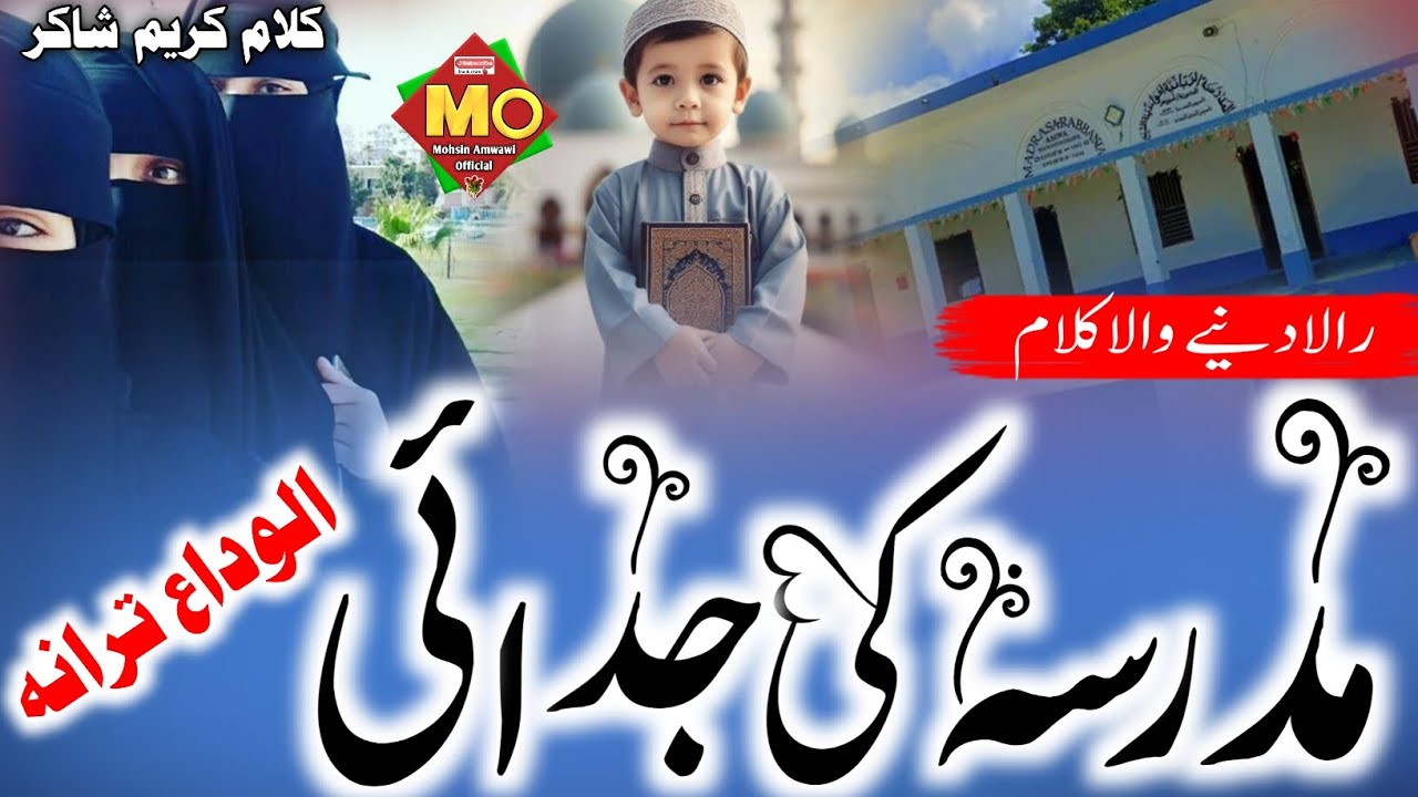 Alvidai New Nazam - Hai Dil Ghamgeen Aankhein Nam Madarse Ki Judai Me - Mohsin Amwawi Official