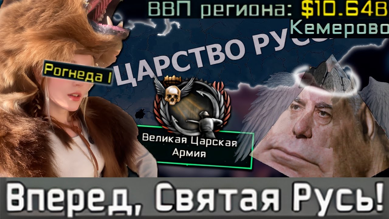TNO - Рюрик - Русь Кемеровская|#2